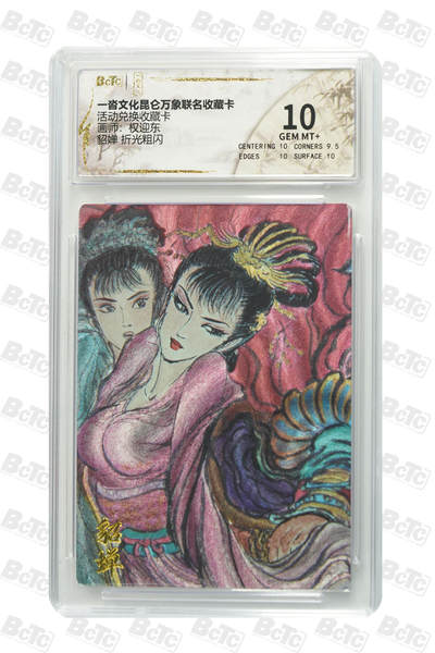 阳大大卡牌拍卖第84期（持续收拍品，周六晚上九点截拍，进群福利早知道） - 【折光粗闪】一沓文化昆仑万象联名收藏卡 活动兑换收藏卡 权迎东 貂婵 折光粗闪 