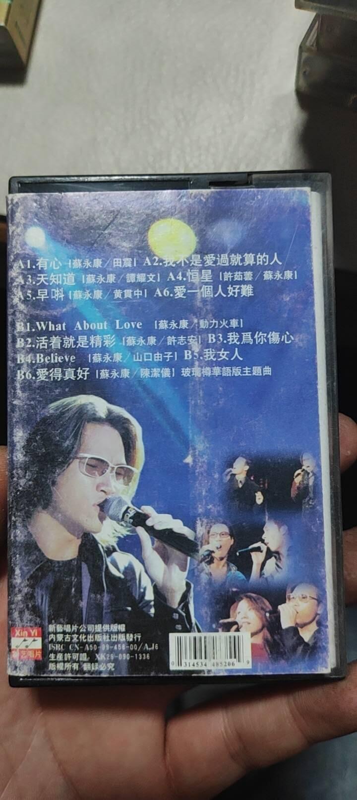 磁带专场 苏永康