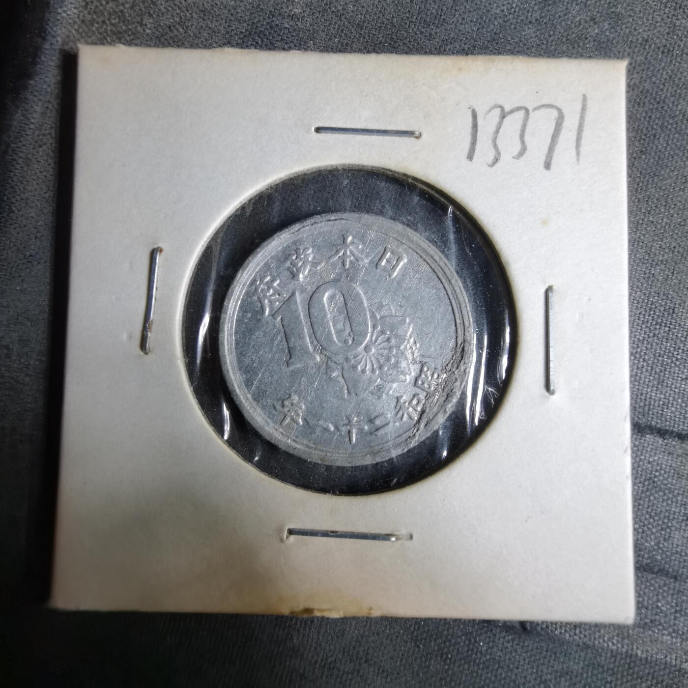 沼泽如烟--第913场 昭和二十一年五十钱