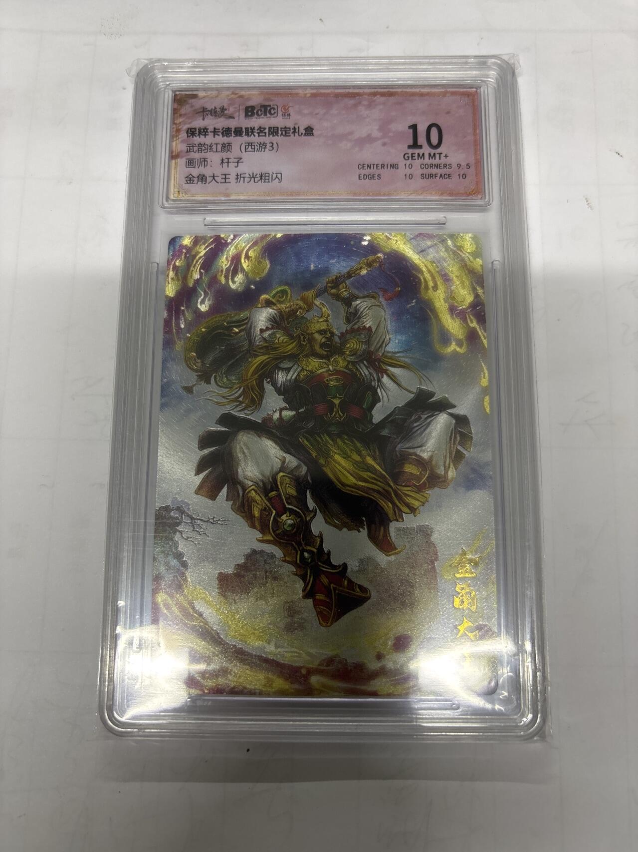 无忧无虑 第1期 出坑转让 随性拍卖 设置保留价 不寄存 介意勿拍  卡德曼 杆子 金角大王10分