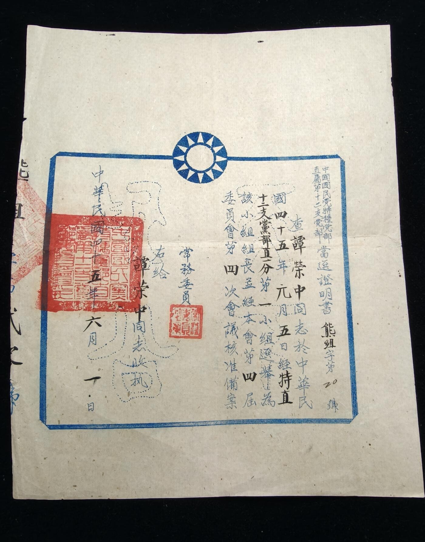 铭记历史 勿忘国耻 抗战胜利80周年精品专场 第二场 抗日军官谭荣中证书 后面有该军官履历表