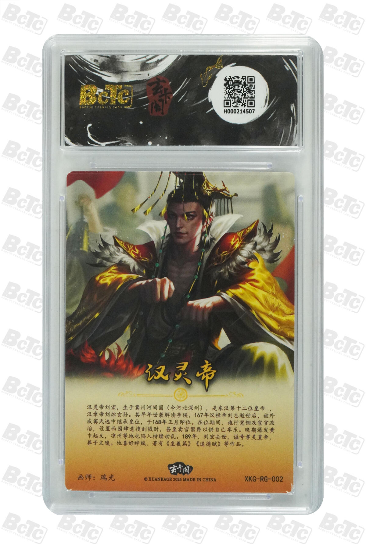 欢迎送拍、零成本上架，释放现金流，合理分配上拍卡品 【折光】瑞光 汉灵帝 玄卡阁联名限定礼盒  三国英雄志  分值8.5