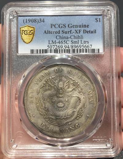 币然PCGS机制币专场 - PCGS XF94北洋小字