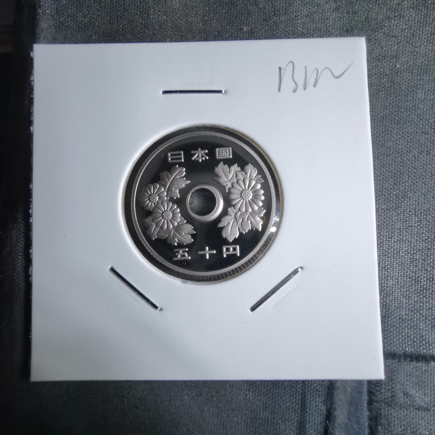 沼泽如烟--第913场 平成二十七年五十円精制币