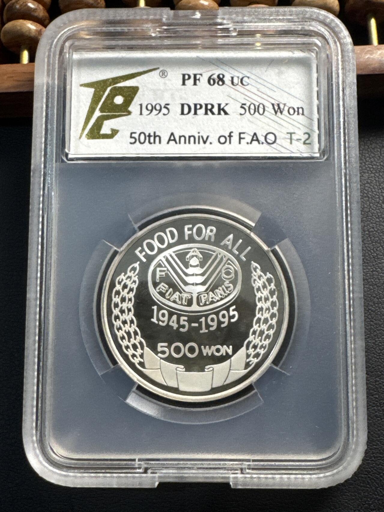 ❤️【币观天下】❤️ 第332期钱币拍卖- 2025.11.28周五晚上6点半场-长期征集拍品 朝鲜1995年FAO500朝元精制纪念银币 TQG PF68