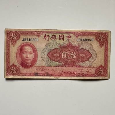 🌹外币初藏🌹🐯2025年第132场  每周二四六晚8️⃣点 接代拍 - 民国29年¥10 e