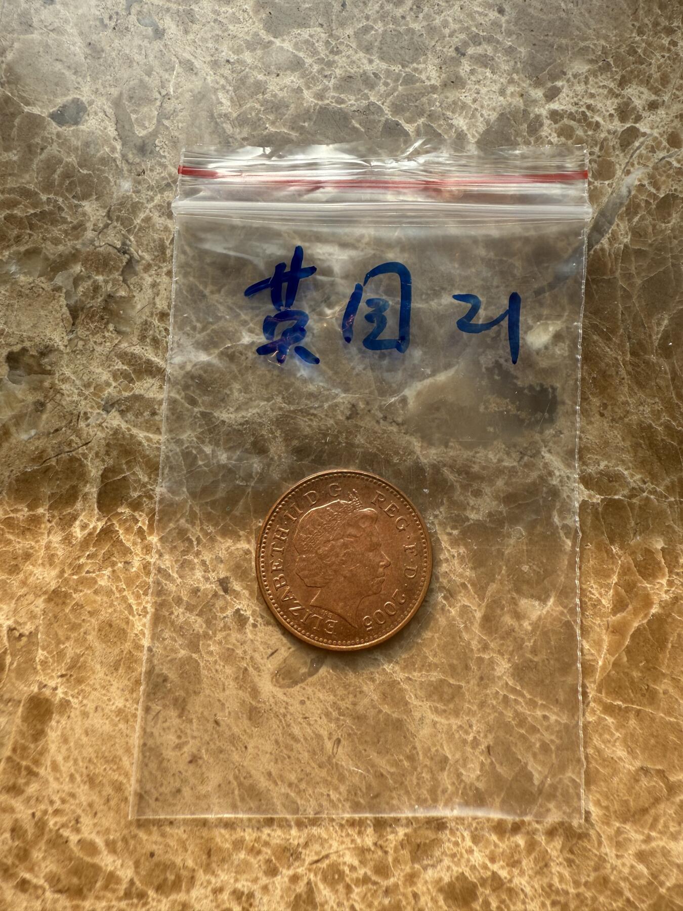 四海杂货铺第十四场 英国硬币