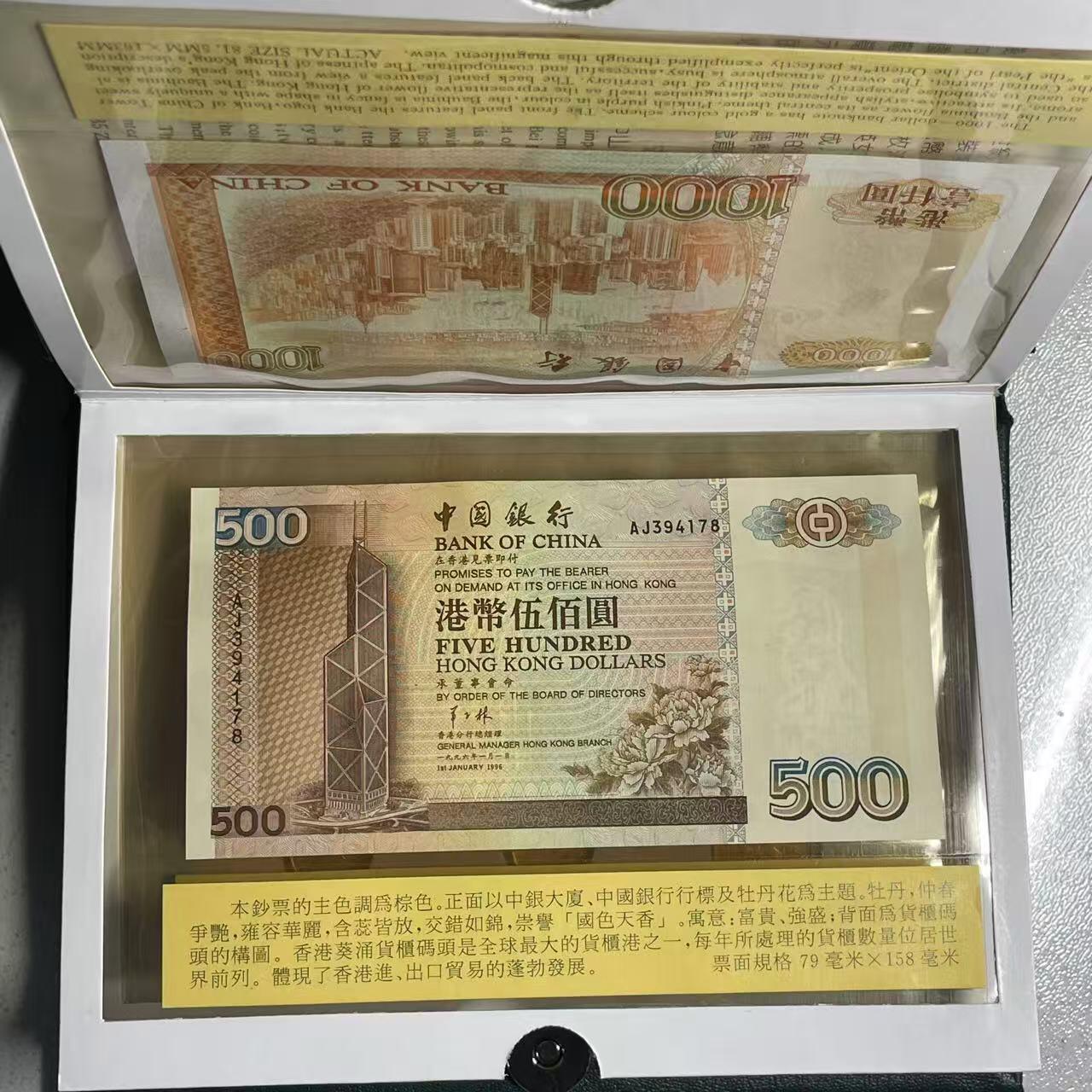 大中华拍卖第804期 香港中国银行96全套纸钞尾3同+硬币含册子