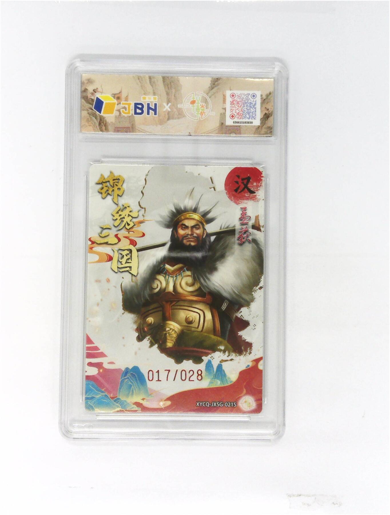 欢迎送拍、零成本上架，释放现金流，合理分配上拍卡品 【幻彩折光】轩辕春秋联名限定礼盒 锦绣三国 第三期 孟获异色 梦幻流光 XYCQ-JXSG-021S 017/028