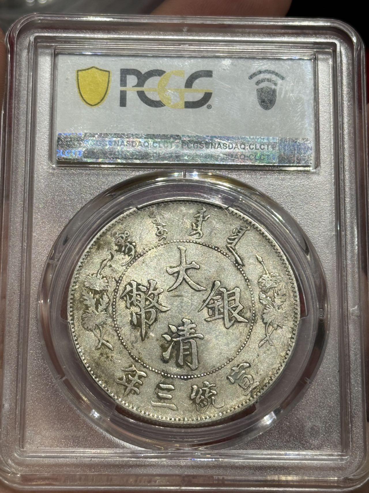 币然PCGS机制币专场