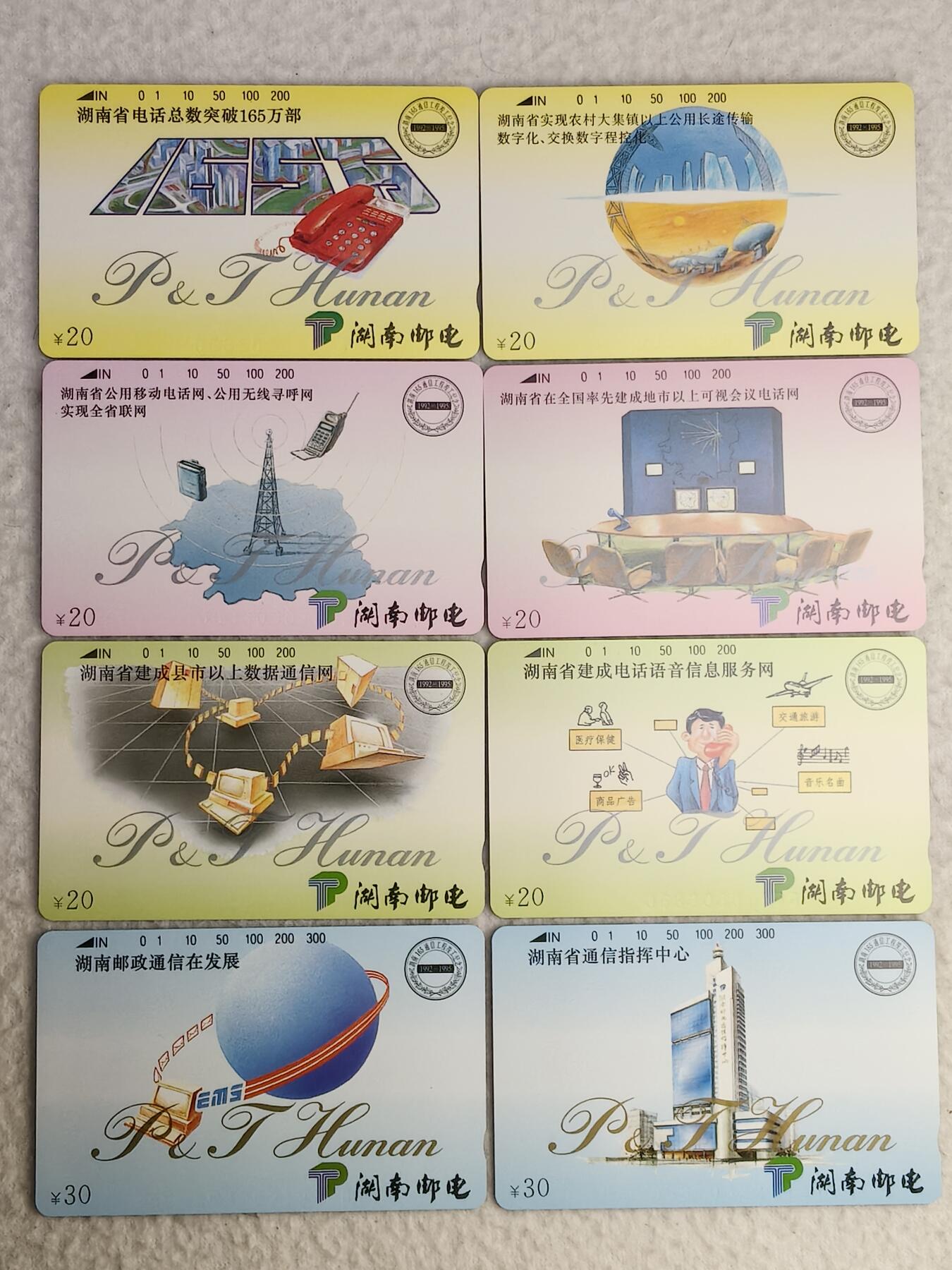 易卡拍卖第60期 湖南邮电广告，（精品地方卡）。收藏级品相。带册，如图所示！