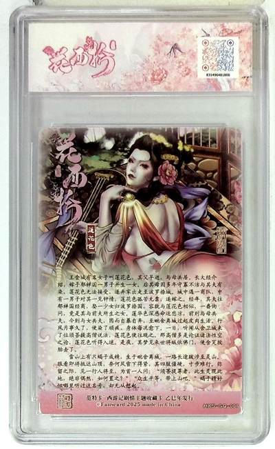 欢迎送拍、零成本上架，释放现金流，合理分配上拍卡品 - 春芳西游之花西拾 画师：沽清 绘：莲花色