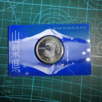 沼泽如烟--第913场 - 山梨县地方自治500元纪念币