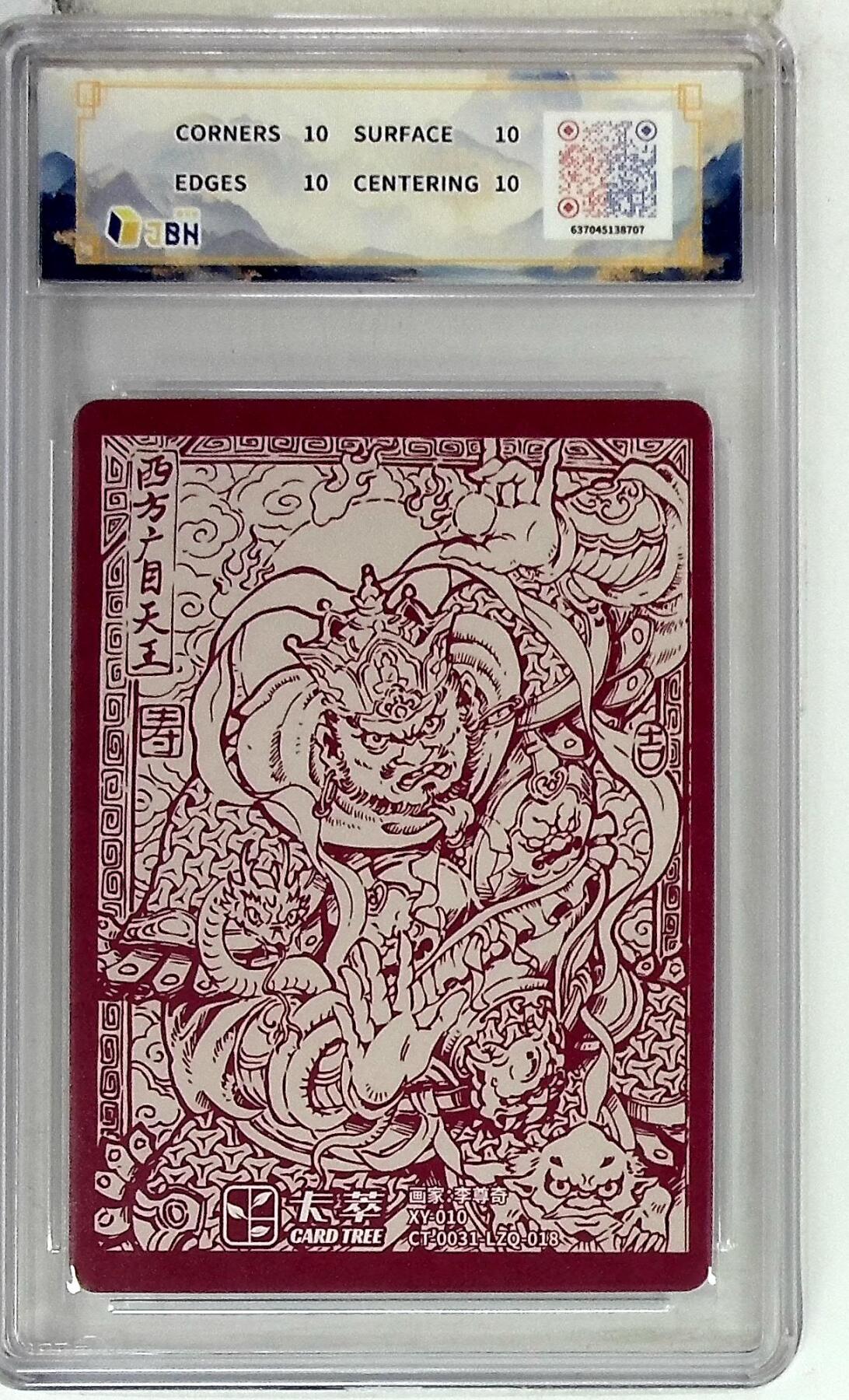 阳大大卡牌拍卖第84期（持续收拍品，周六晚上九点截拍，进群福利早知道） 【爆金】卡萃文化 李尊奇 广目天王