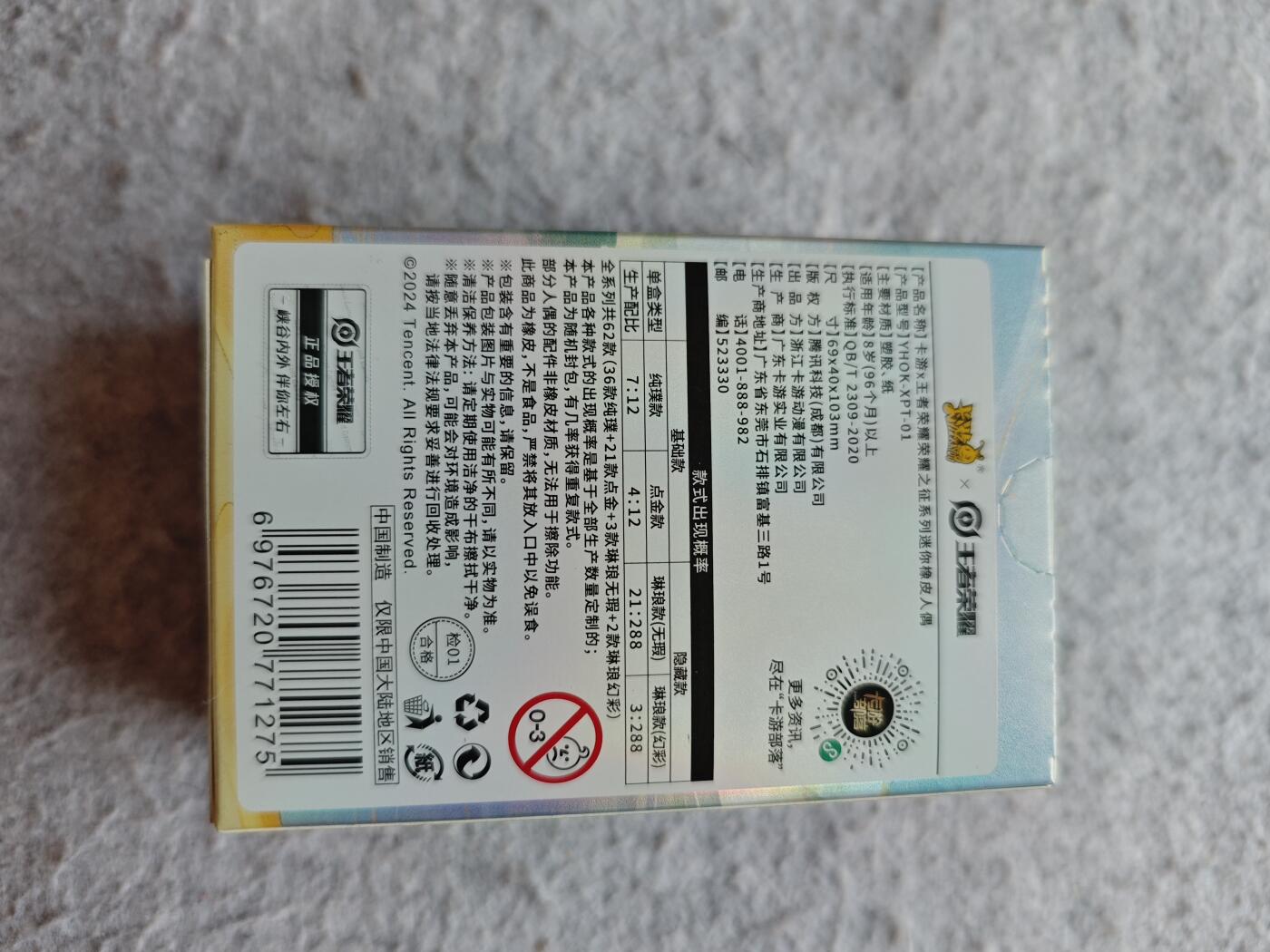 【随心含颖卡拍51期】卡游/集卡社/卡卡沃 抽卡机专场拍卖【无佣金】 卡游。王者荣耀 橡皮人➕卡 花木兰