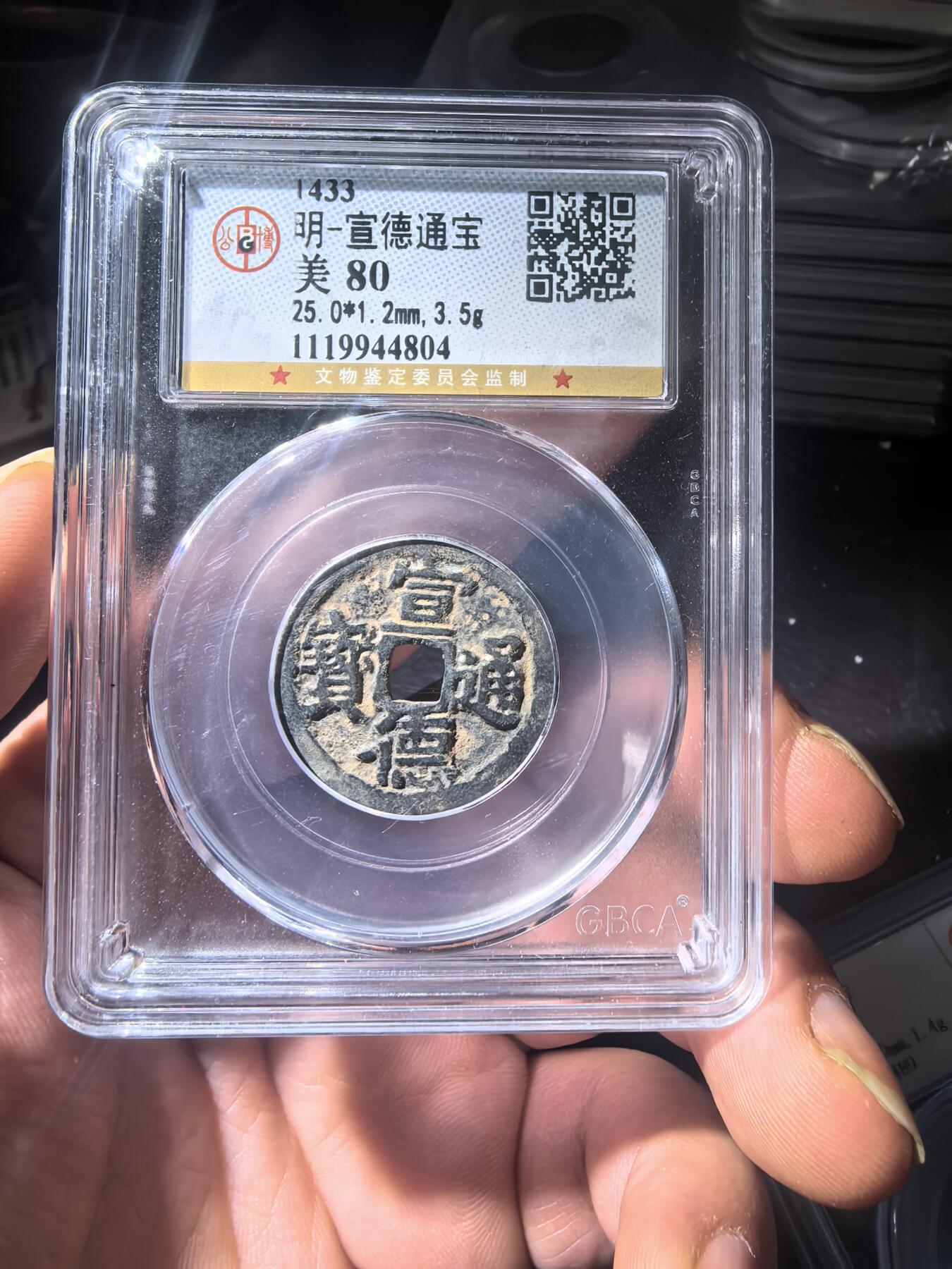 宣德通宝同分数随机发货