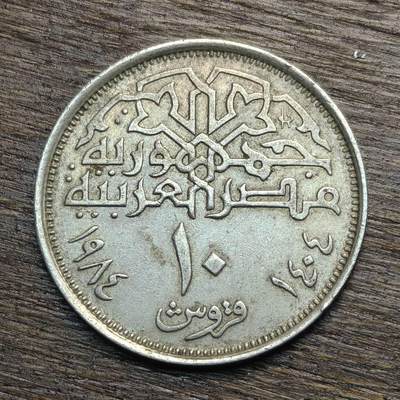 【铜匠收藏】★第133场★散币场，无佣金，30包邮。不满30元，支付5元运费。《接受代拍 代送NGC评级》 - 埃及 1984年 10皮阿斯特 穆罕默德·阿里清真寺