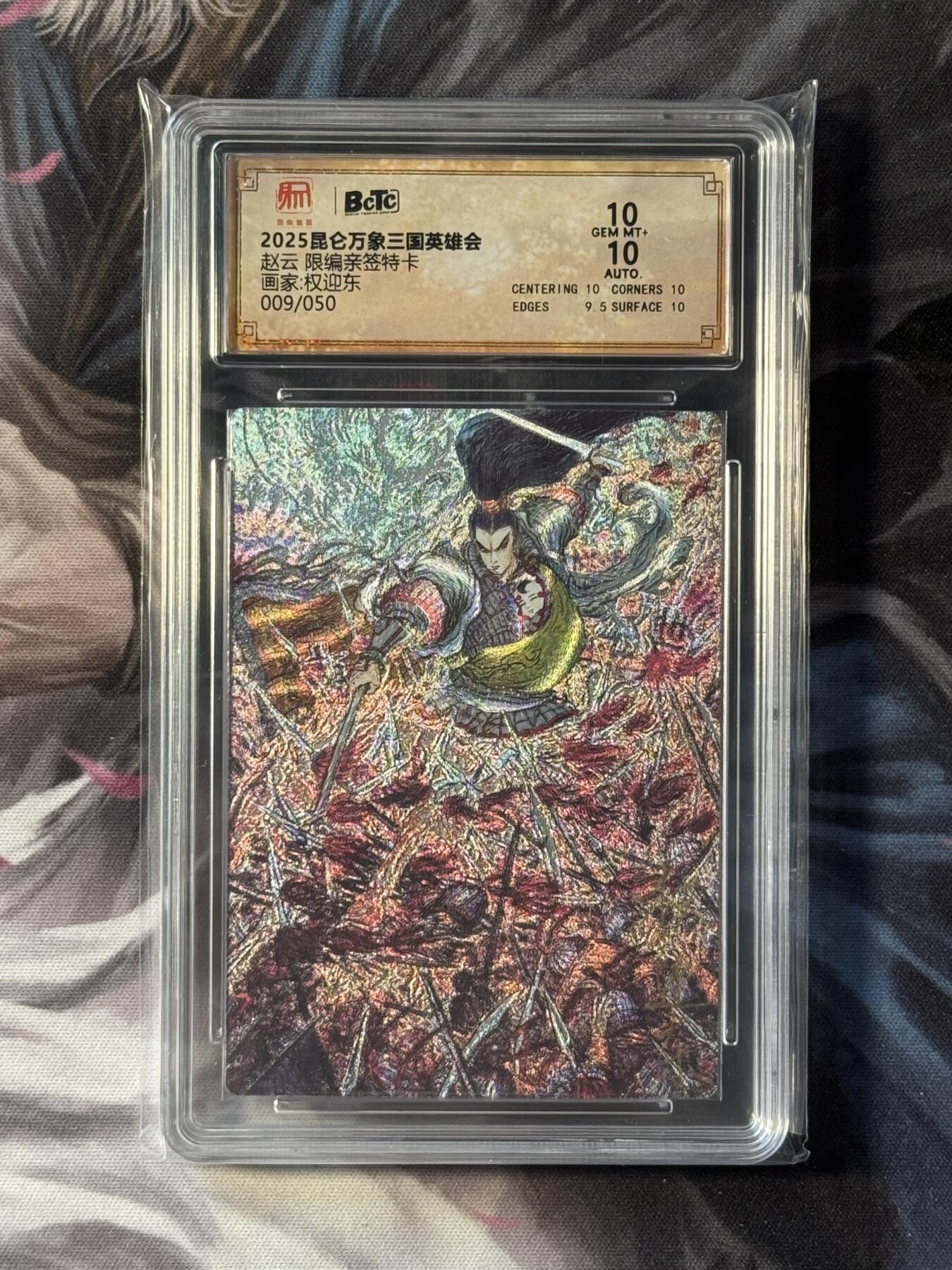 NO.16 好又多金牌大场，双11狂欢继续！每周一站式配齐，方便凑单！（周6晚8点截拍，卖家送拍0抽成！） 【9/50编亲签】昆仑万象 三国英雄会 权迎东亲签 赵云 粗闪 卡10签名10
