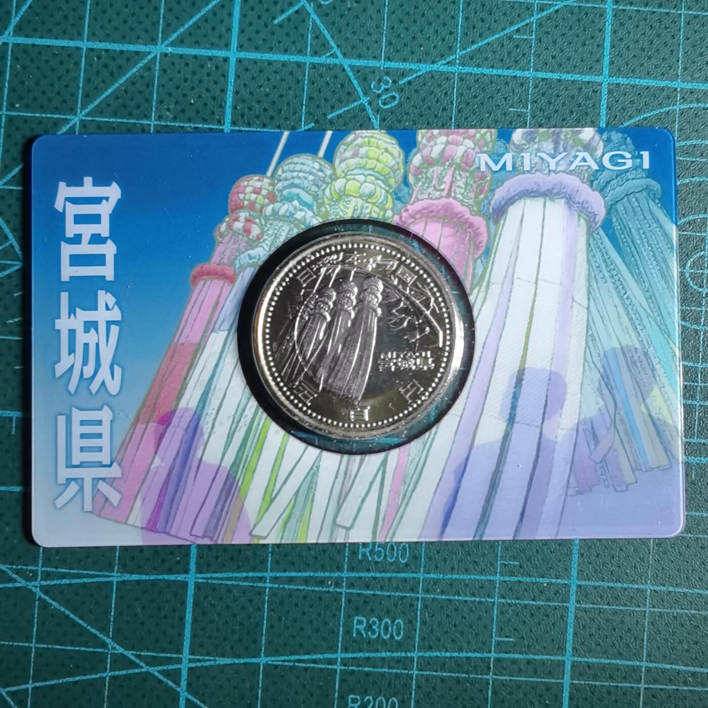 沼泽如烟--第913场 宫城县地方自治500元纪念币