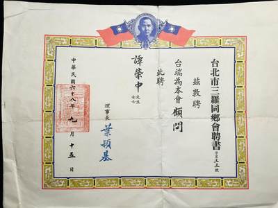 铭记历史 勿忘国耻 抗战胜利80周年精品专场 第二场 - 抗日军官谭荣中证书 后面有该军官履历表