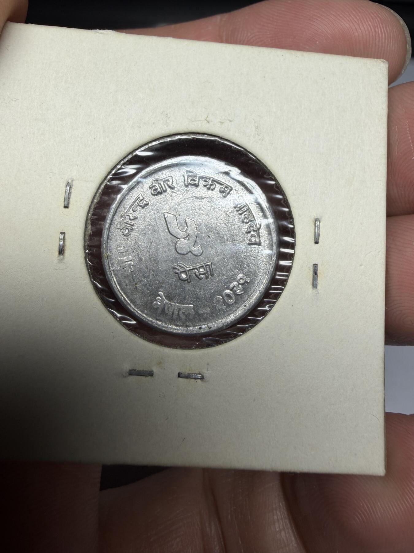 2025年集古藏今外币拍卖第十期-第9场—（总第289拍），可以寄存60天，满160元包邮。 1974年尼泊尔5派萨