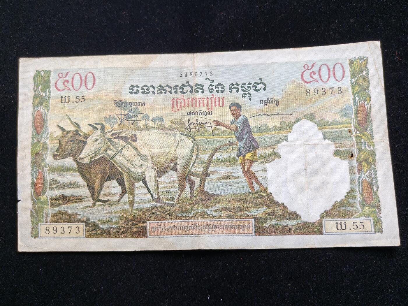 铭记历史 勿忘国耻 抗战胜利80周年精品专场 第二场 法属柬埔寨殖民时期纸币 