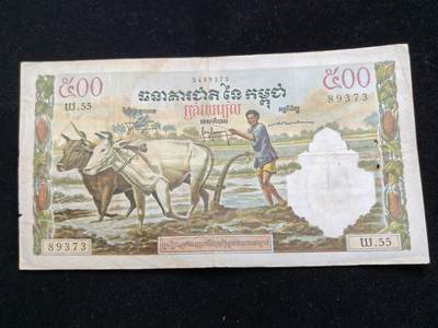 铭记历史 勿忘国耻 抗战胜利80周年精品专场 第二场 - 法属柬埔寨殖民时期纸币 