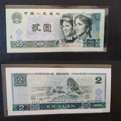 80年贰元（2元）共5张冠号（AP AR AU AX IZ）全部通走  - 80年贰元（2元）共5张冠号（AP AR AU AX IZ）全部通走 