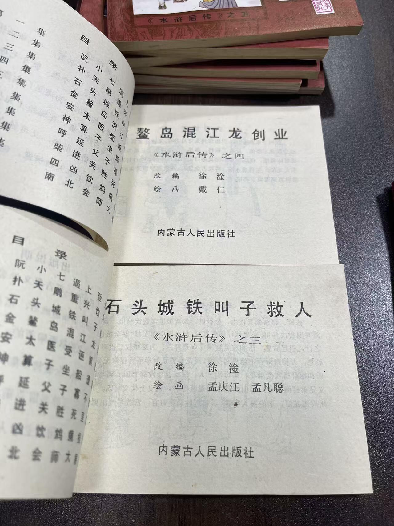 水浒后传10本全带盒子