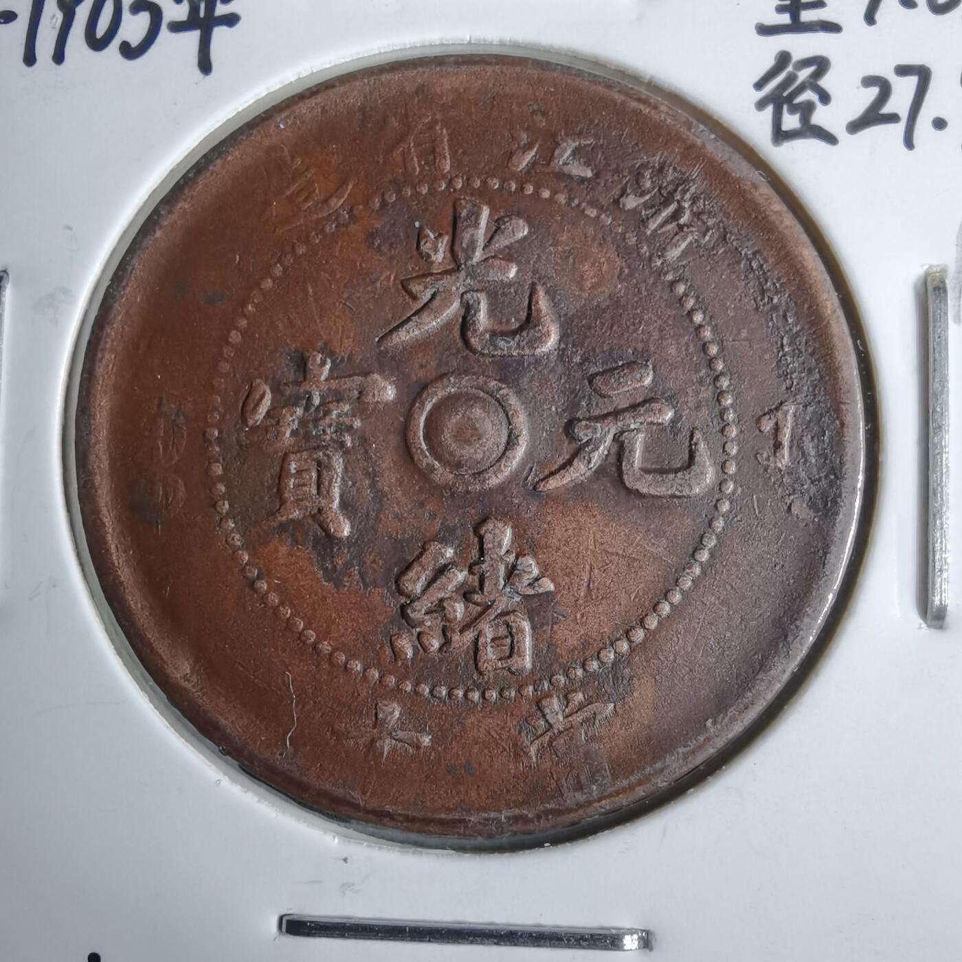 沼泽如烟--第913场 浙江省造双面锣水龙