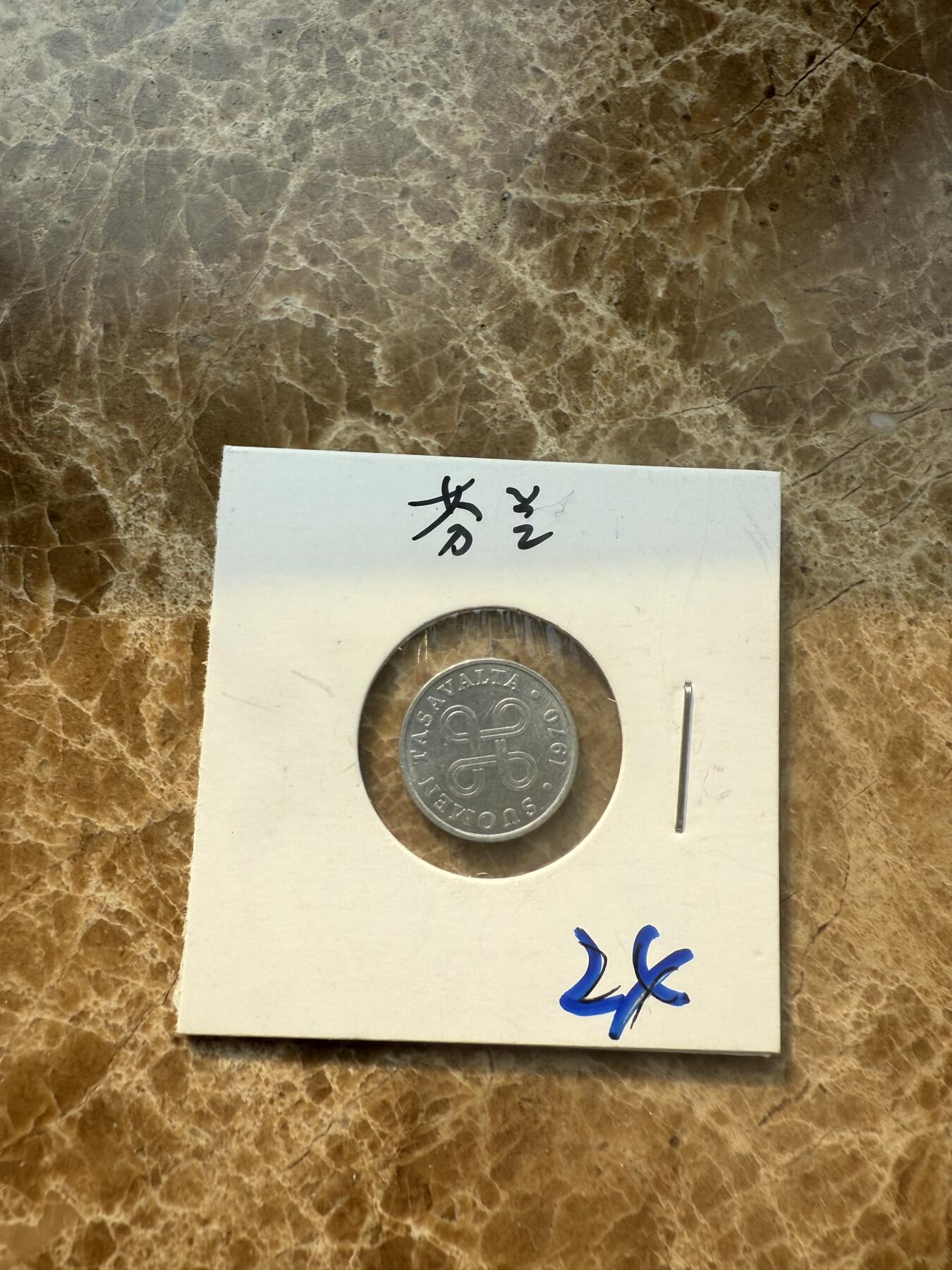 四海杂货铺第十四场 芬兰硬币