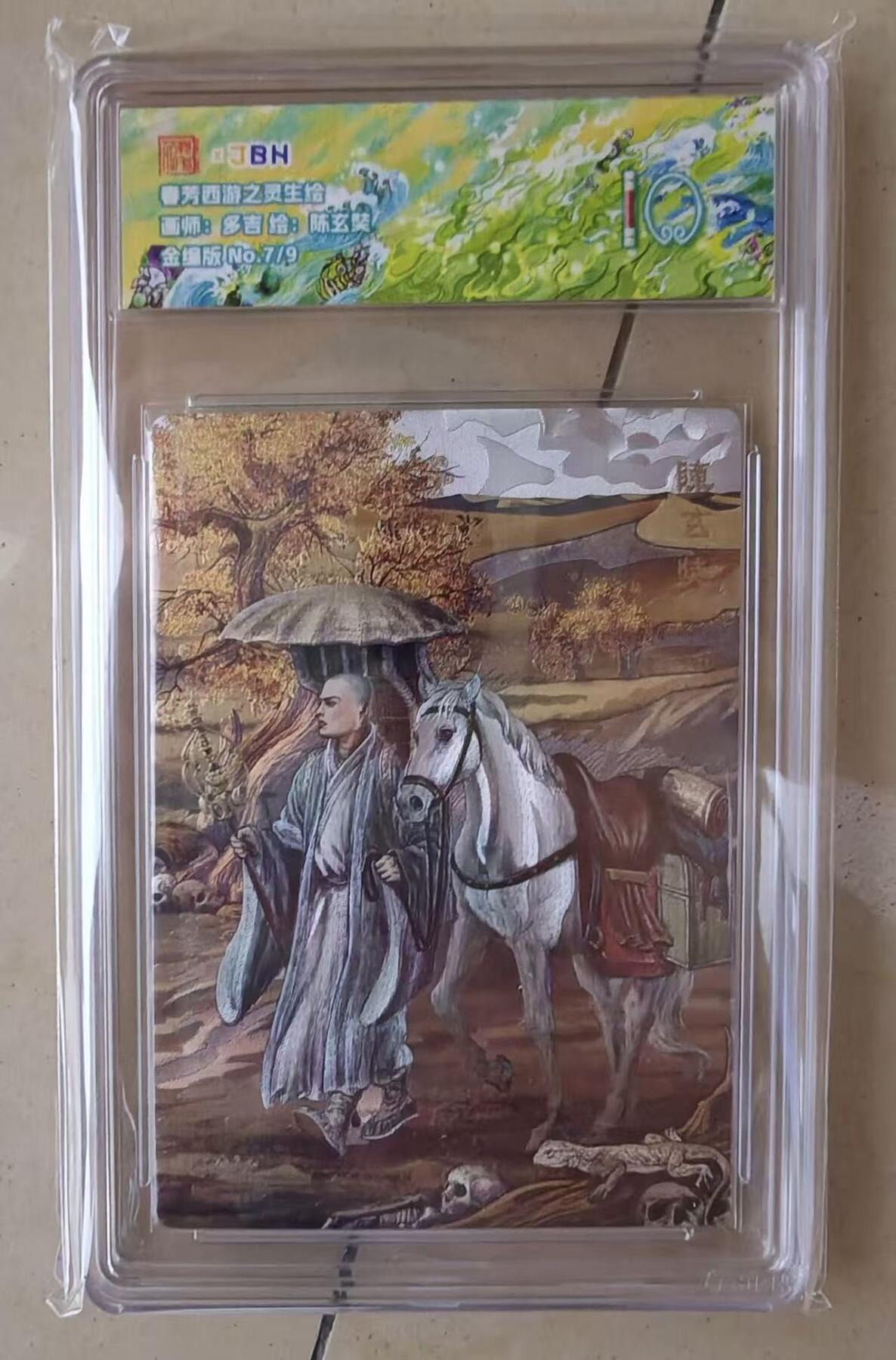 NO.16 好又多金牌大场，双11狂欢继续！每周一站式配齐，方便凑单！（周6晚8点截拍，卖家送拍0抽成！） 【7/9金编】春芳西游 多吉 唐僧 粗闪 10分