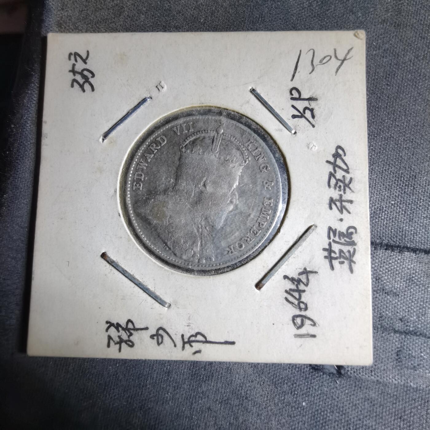 沼泽如烟--第913场 英属海峡1910年20分银币