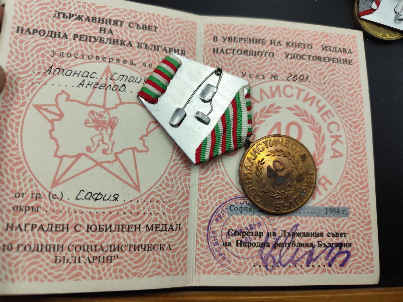 11月23日精品徽章专场 保加利亚40周年奖章附证书