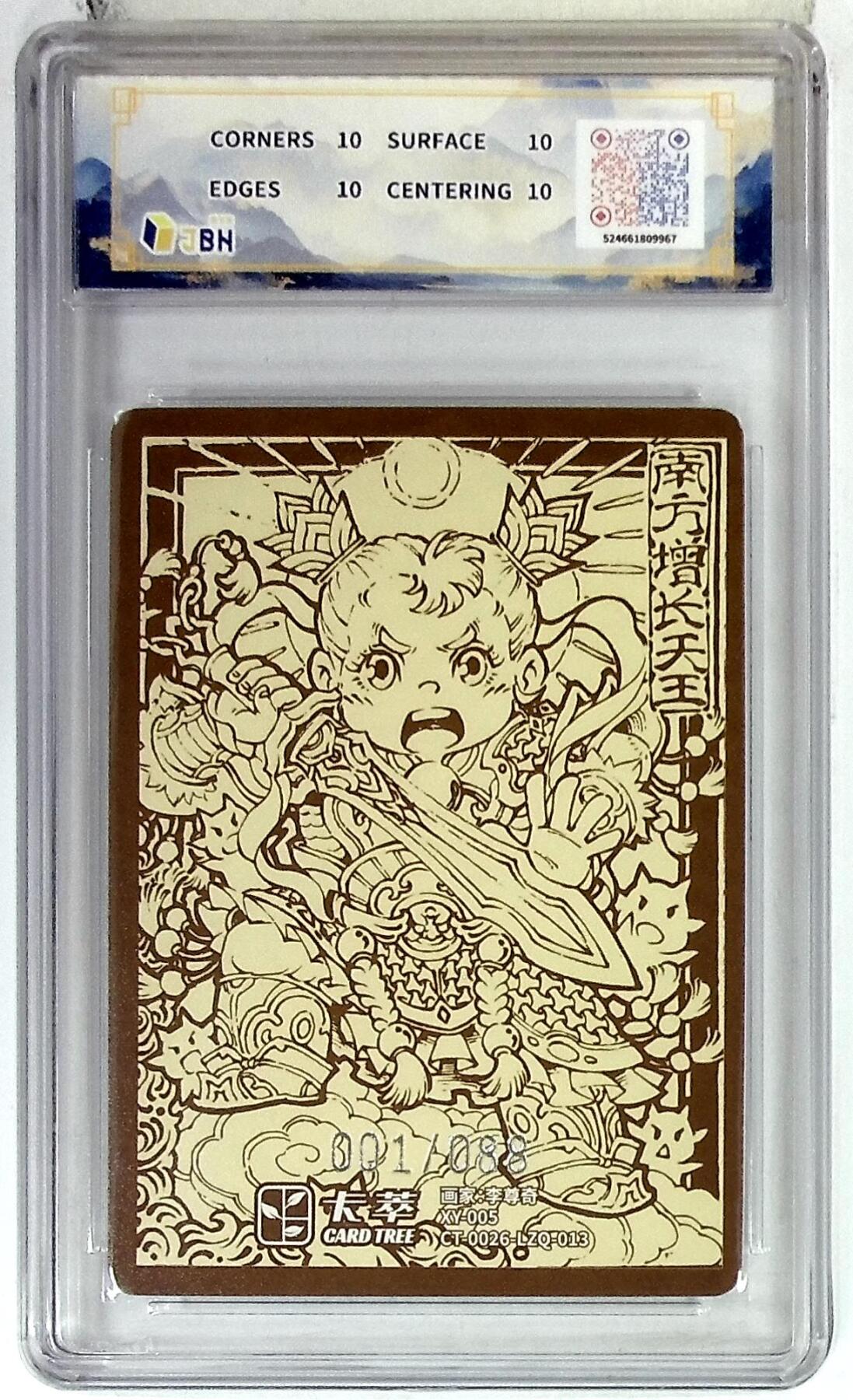 阳大大卡牌拍卖第84期（持续收拍品，周六晚上九点截拍，进群福利早知道） 【爆金首编】卡萃文化 李尊奇 增长天王 001/088