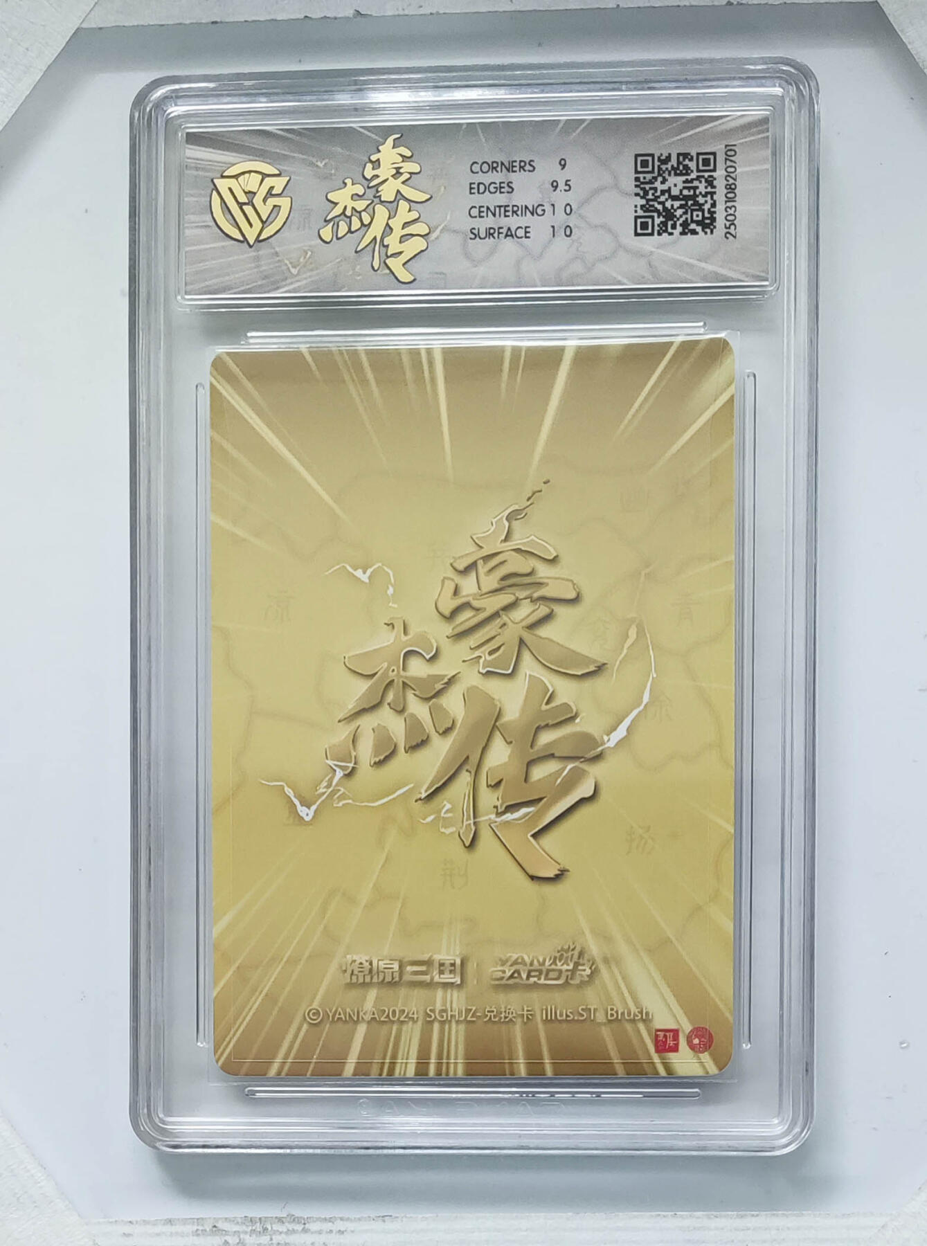 欢迎送拍、零成本上架，释放现金流，合理分配上拍卡品 【兑换卡普卡】甄宓 燎原三国豪杰传SGHJZ-  分数：9.5