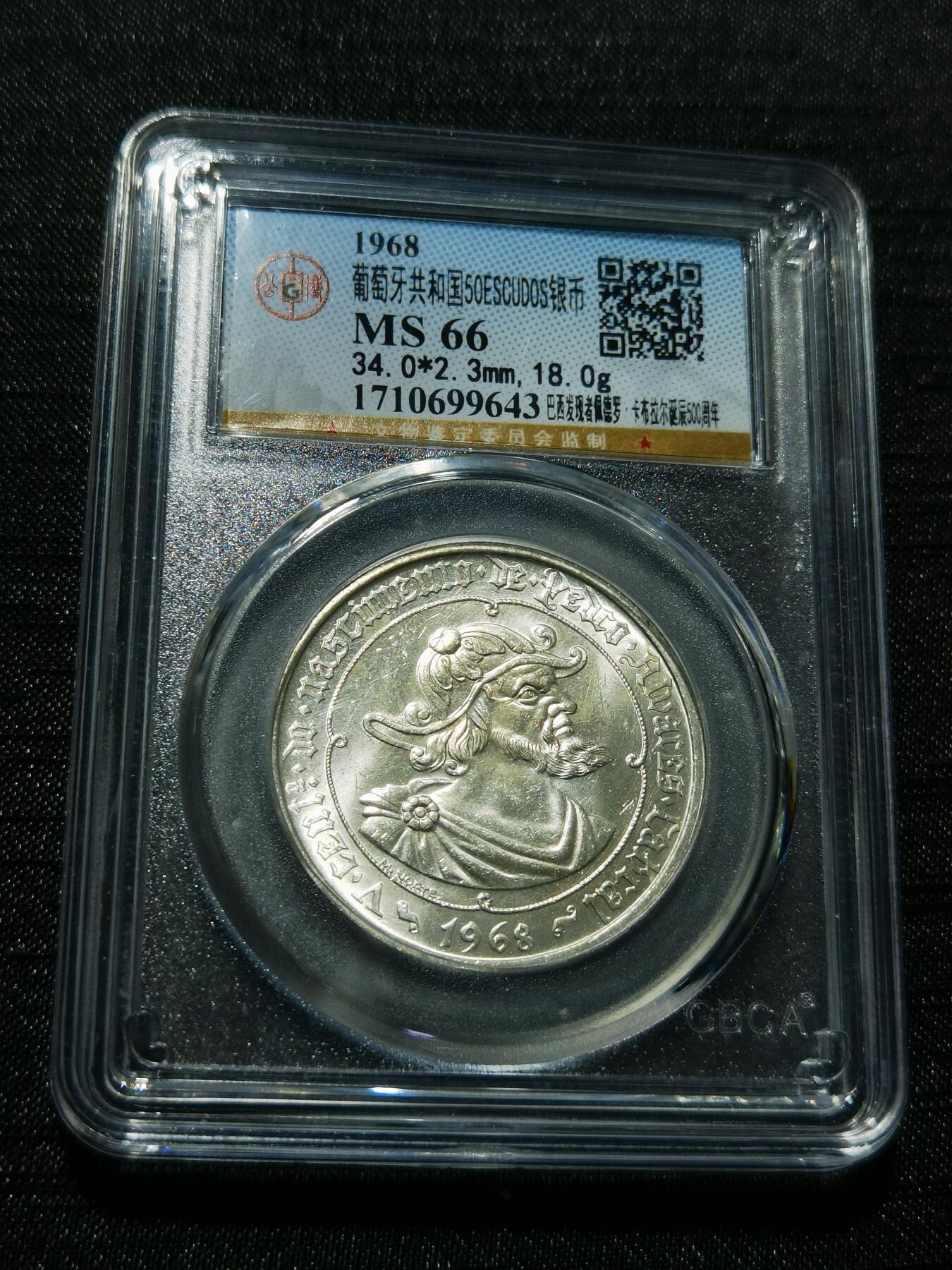 天下钱庄专场欢迎参拍 葡萄牙50埃斯库多银币