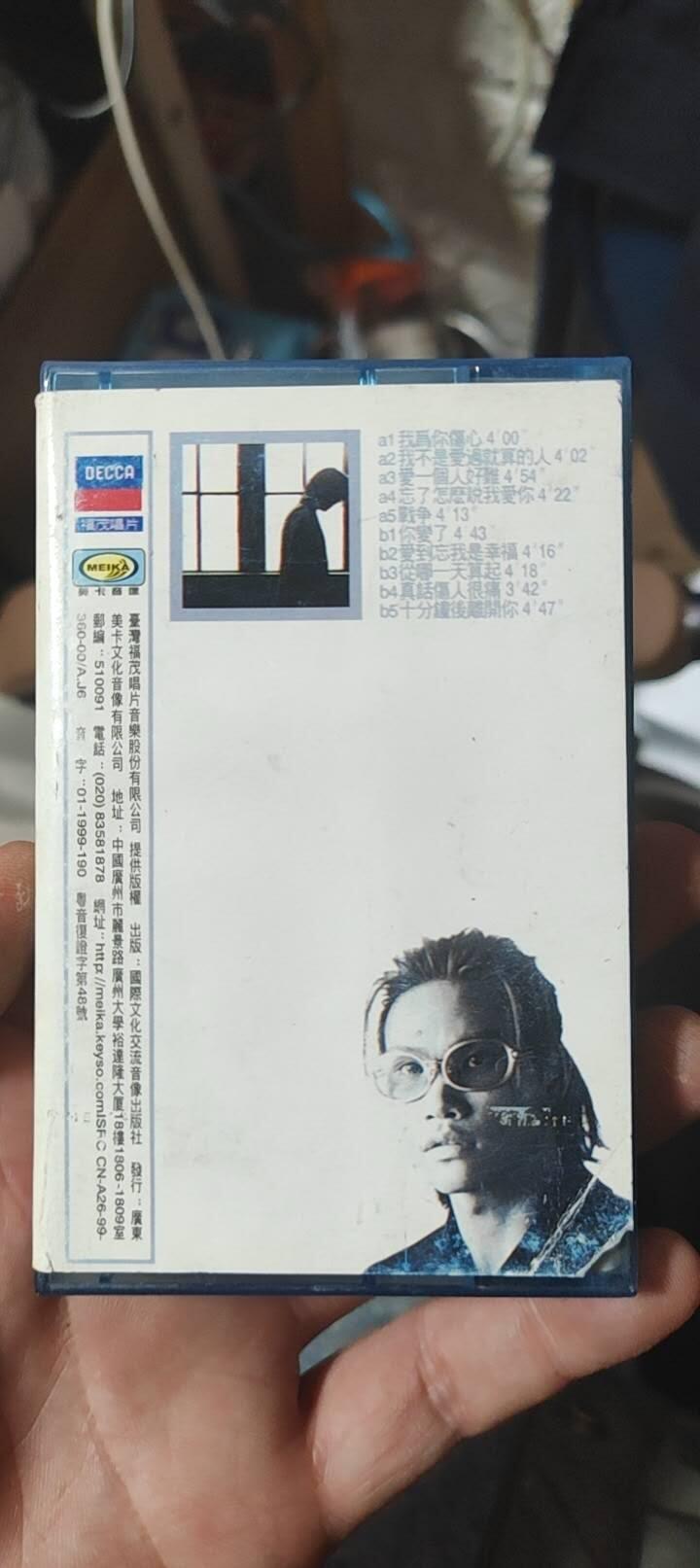 磁带专场 苏永康