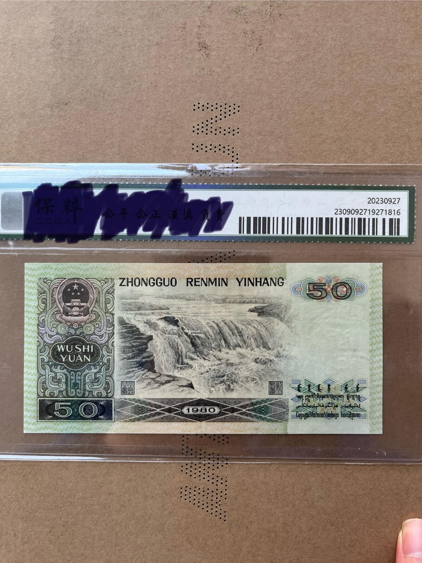 1980年50元天蓝冠