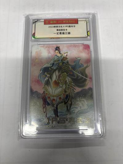 无忧无虑 第1期 出坑转让 随性拍卖 设置保留价 不寄存 介意勿拍  - 燎原IPS展会联名 扈三娘 