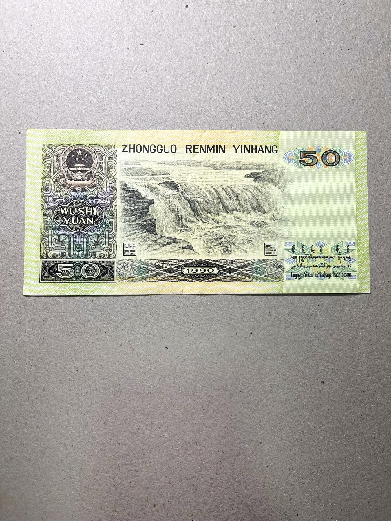 【礼羽收藏】🌏世界钱币拍卖第113期 四版币9050，极美品（有轻微裂痕）