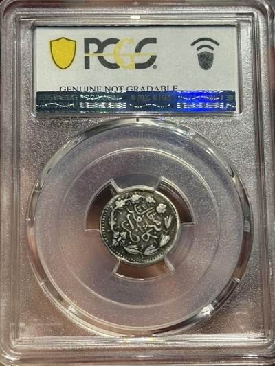 币然PCGS机制币专场 PCGS VF98稀少喀什壹钱
