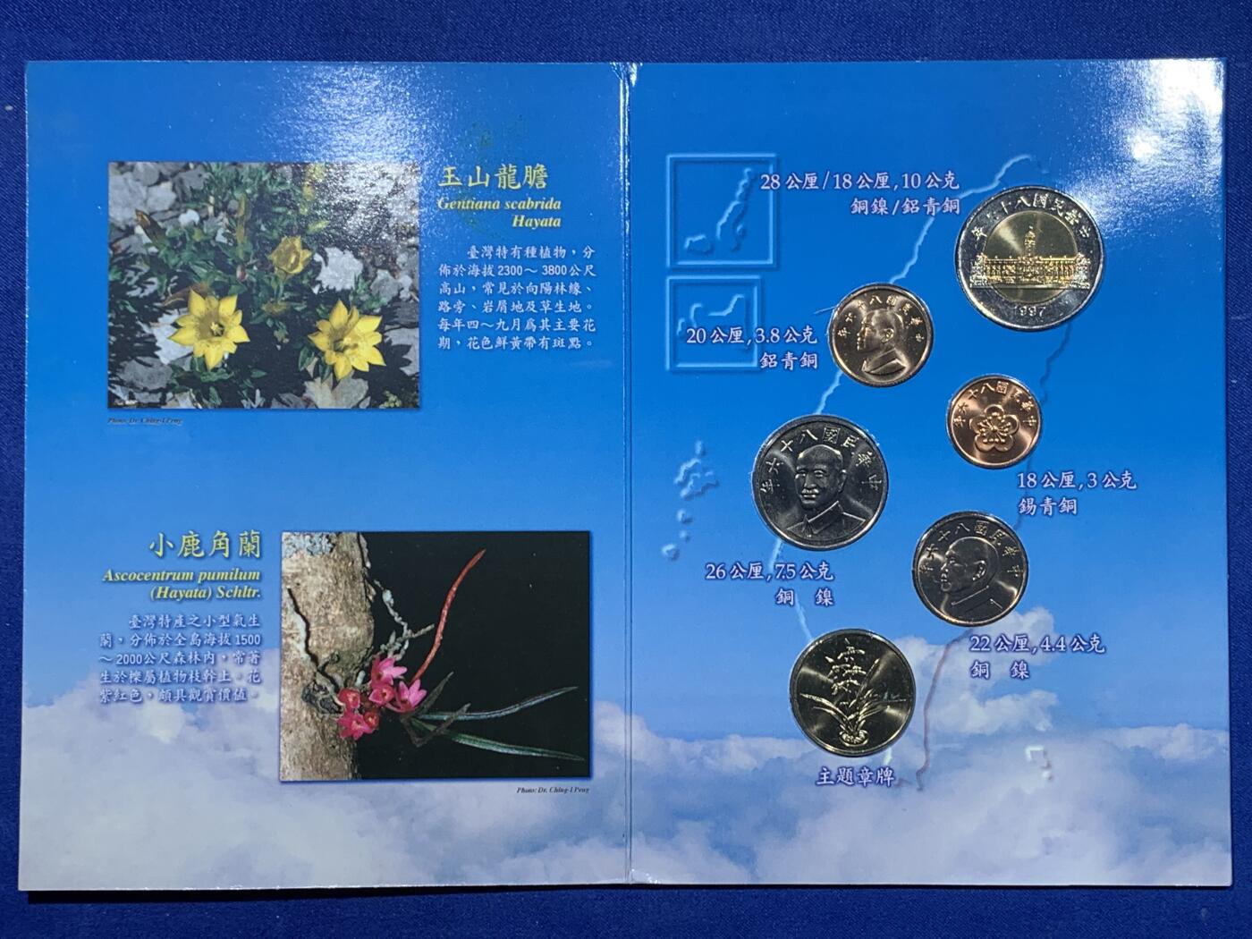 《竞宝斋》第442场 周日，周一，2场连拍 （全场包邮） 两册一组 台湾省卡册龙头，第一套兰花与蝴蝶，主题章+年份币只在卡册里发行。