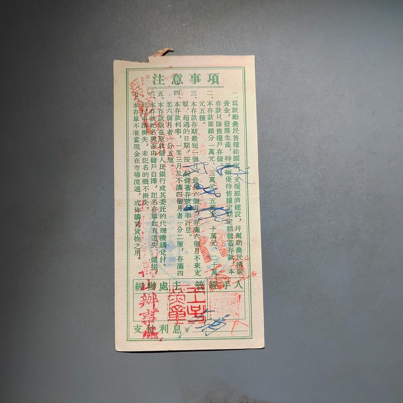 PCAI钱币25-617   外币与其他钱币小专场 存单五万