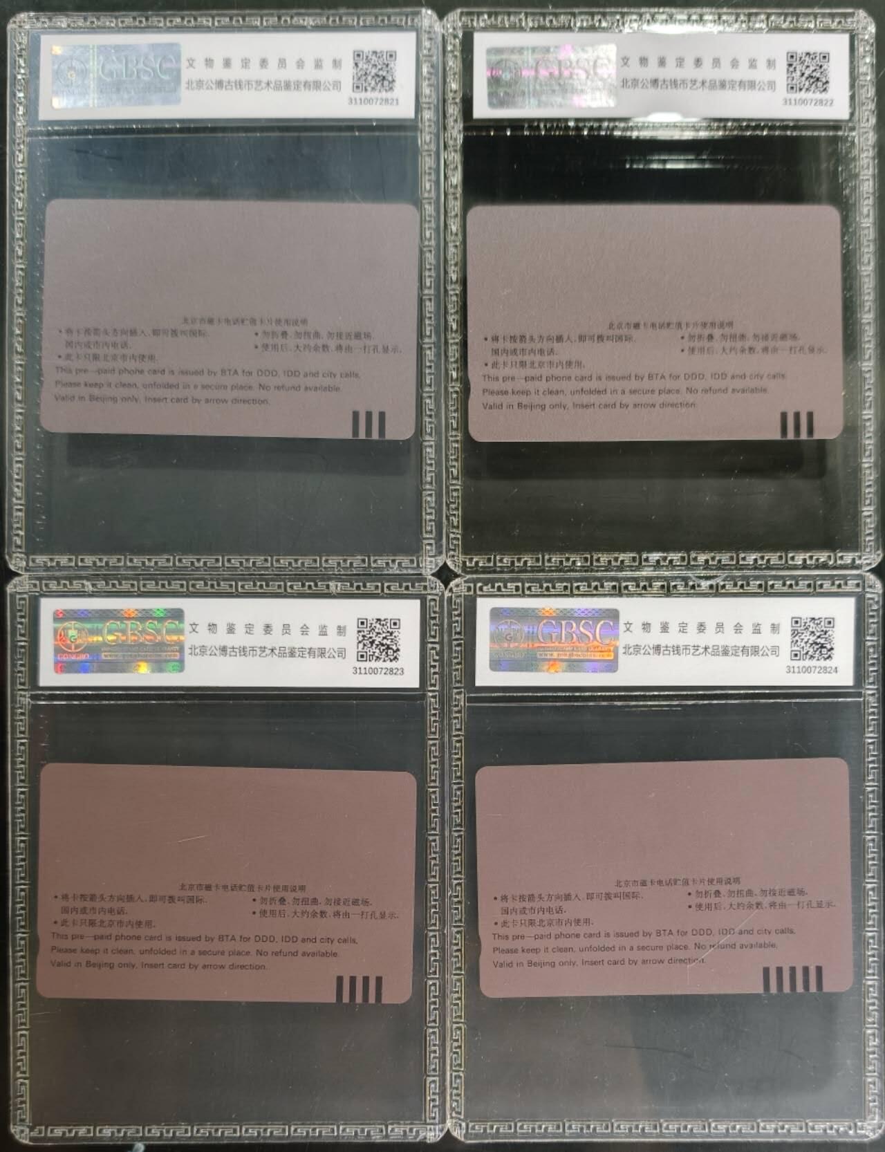 公藏笫126期评级卡拍卖 北京田村卡【北京风光二组】8全公博68分。