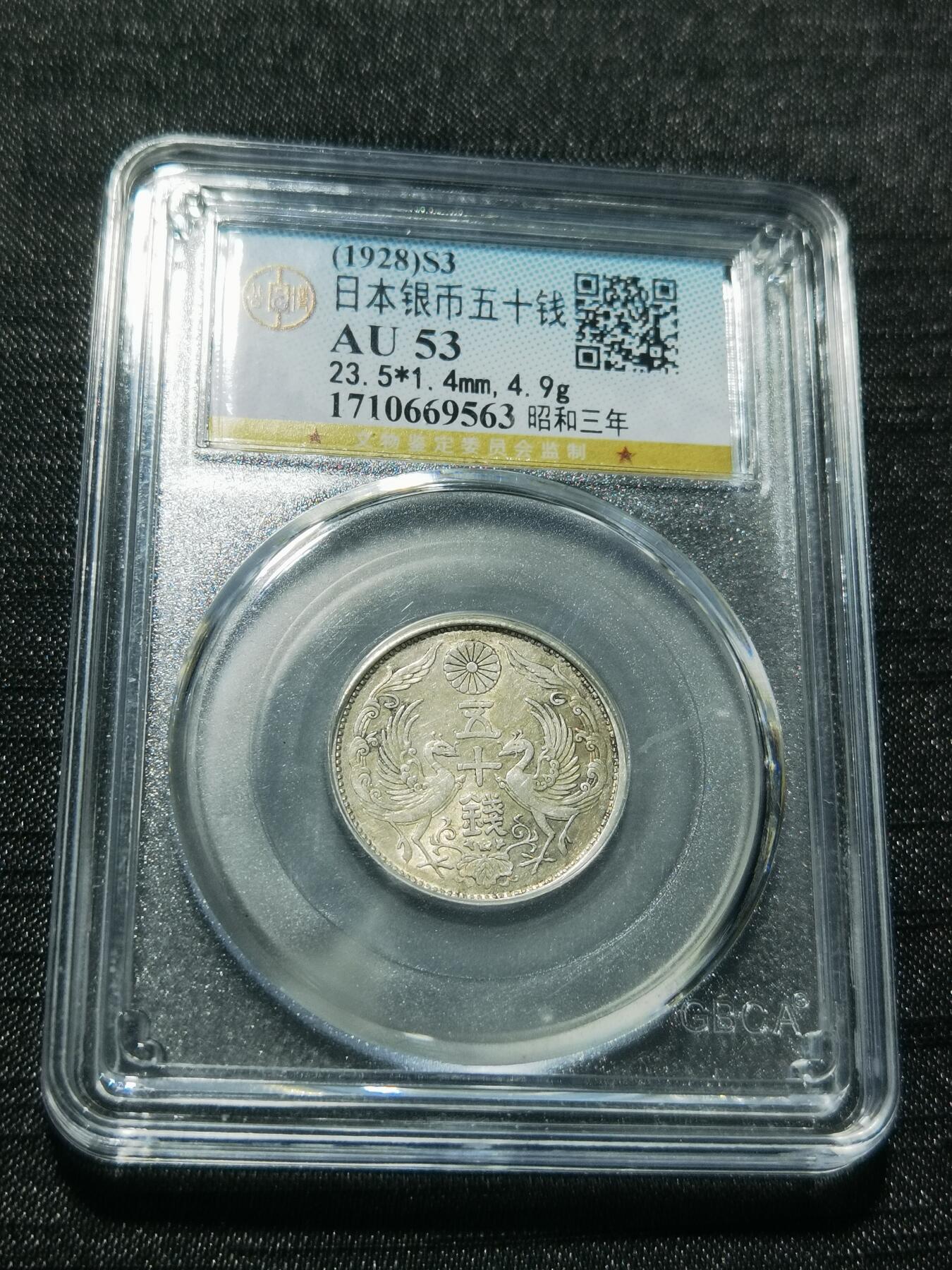 天下钱庄专场欢迎参拍 双凤五十钱银币