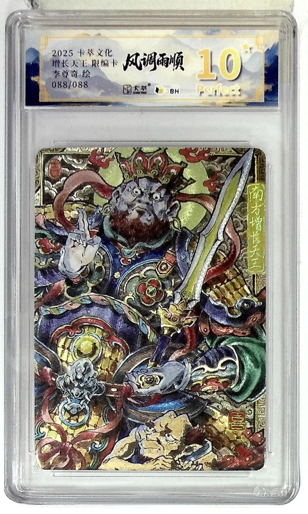阳大大卡牌拍卖第84期（持续收拍品，周六晚上九点截拍，进群福利早知道） 【爆金限编】卡萃文化 李尊奇 增长天王 088/088