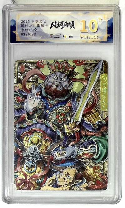 阳大大卡牌拍卖第84期（持续收拍品，周六晚上九点截拍，进群福利早知道） - 【爆金限编】卡萃文化 李尊奇 增长天王 088/088