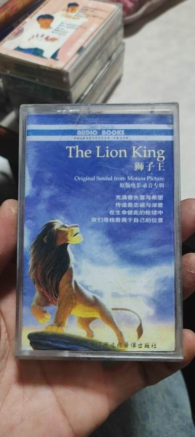 磁带专场 - 狮子王