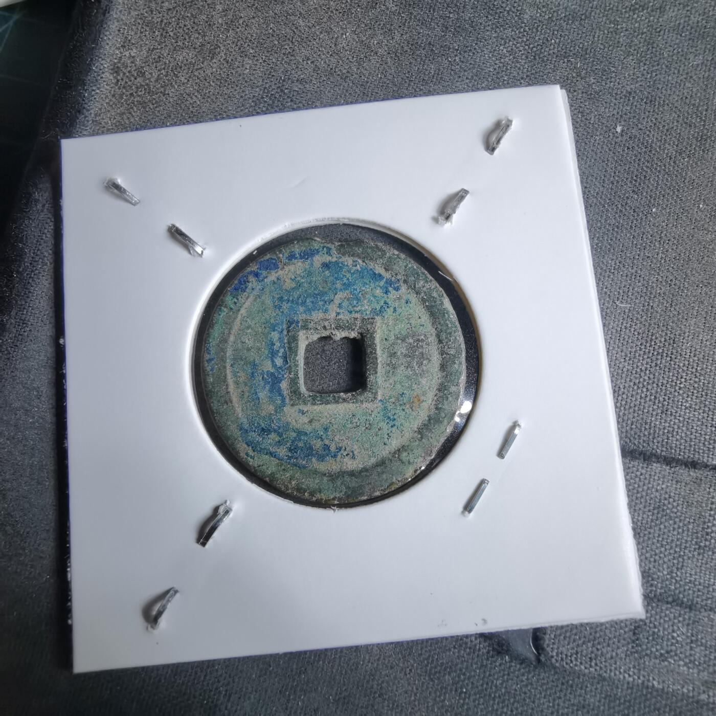 沼泽如烟--第913场 明命通宝